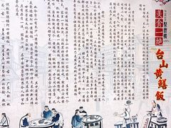 -台山美食一绝阿四台山黄鳝饭(阿四创作店)