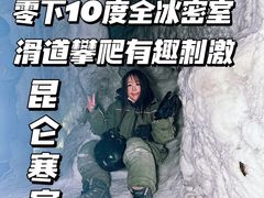 -E+有冰工厂·昆仑寒宫2(五角场店)