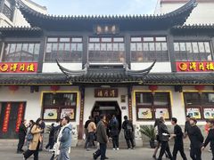 -得月楼·省级非遗·传统苏帮菜(观前店)