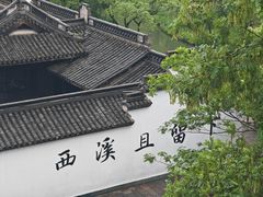 -西溪国家湿地公园