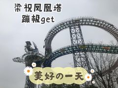 -梁祝景区