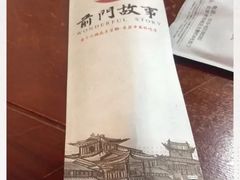 -前门故事烤鸭店(十里河店)
