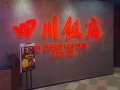 -四川饭店(城乡购物中心店)
