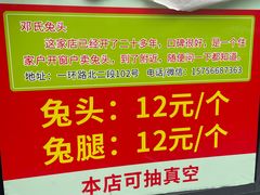 -邓氏兔头