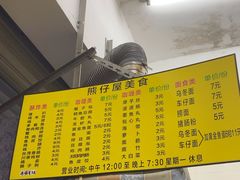 -熊仔屋(吉祥苑小区店)