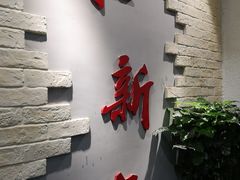 门面-朱新年·苏式汤团·面点(北寺塔店)
