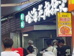 -哈海英麻辣烫(中华西路步行街店)