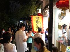 -鸡脚旮旯平江路店