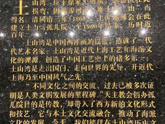 -土山湾博物馆
