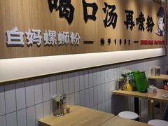 -白妈螺蛳粉(白云万达店)