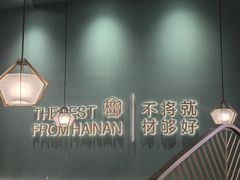 -椰客·海南椰子鸡(新塘永旺梦乐城店)