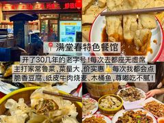 -满堂春特色餐馆