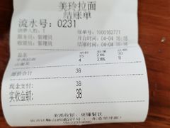 -美玲拉面(鞍山西道店)