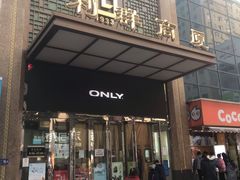 -利群商厦(台东店)