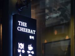 -The Cheebat 锌吧·Bistro(体育西店)