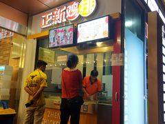 门面-正新鸡排(信义坊店)