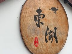 -绍兴东湖风景区