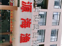 -源海渔村·现捞海鲜(大角湾店)