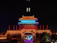 -开封府