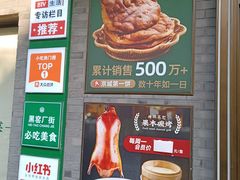-黑窑厂糖油饼烤鸭·清真菜(旗舰店)