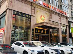 -鹿鸣春饭店(总店)