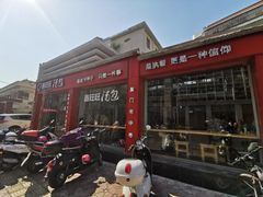 -鑫旺旺汤包(总店)
