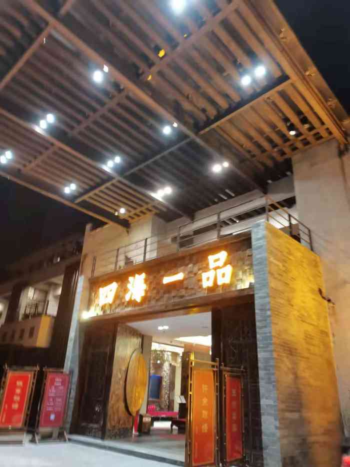 四海一品-"来过很多次了,很火,总是要等位.出品不错."-大众点评移动版