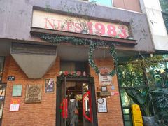 -NLFS1983咖啡花园餐厅(锦桂店)