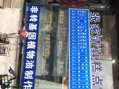 -张家清真糕点(奉天街店)