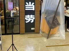 门面-麦当劳(领展中心城店)