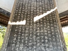 -兰亭风景区