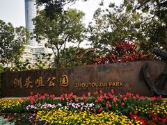-洲头咀公园