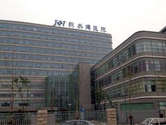 -北京积水潭医院(回龙观院区)
