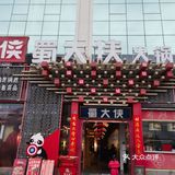 微辣都很辣