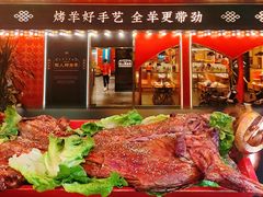 -牧人烤全羊(江海大道店)