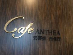 -安蒂娅·海鲜自助餐厅(安蒂娅美兰酒店)