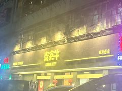 -贵宾牛·潮汕牛肉火锅(珠池总店)