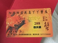 蟹卡-丫丫蟹庄·苏式园林农家乐·阳澄湖大闸蟹(阳澄湖莲花岛店)