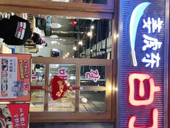 门面-姜虎东白丁烤肉(苏州中心店)