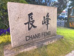 -映像威海·海鲜味道(经区店)