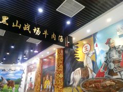 picture-黑山牛肉汤火锅(花城汇店)