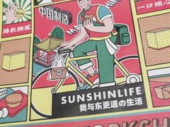 -東更道点心行(崂山丽达店)