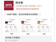 -味多美(江安路店)