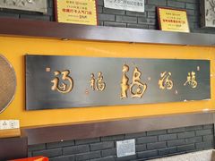 -鲁菜根·泰山菜(泰山店)