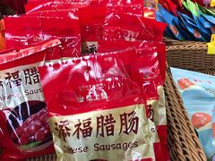 -皇上皇腊味店(下九路店)