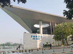 -深圳市罗湖体育馆