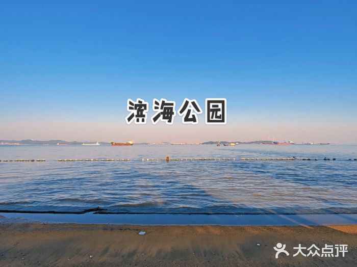 滨海公园图片