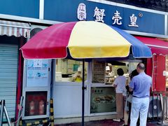 -江南蟹壳皇(新民桥店)