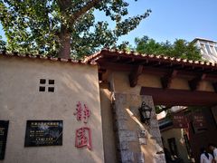 -静园(和平区)