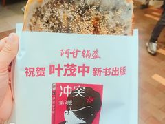 -阿甘锅盔(合生汇购物中心店)
